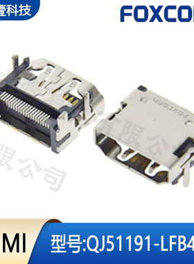QJ51191-LFB4-7F Foxconn/富士康 HDMI高清接口 19PIN母座 贴片式