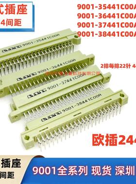 欧式插座44P三排2*22板对板接插直针弯针9001-36441 35441C00A