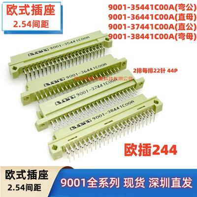 欧式插座44P三排2*22板对板接插直针弯针9001-36441 35441C00A