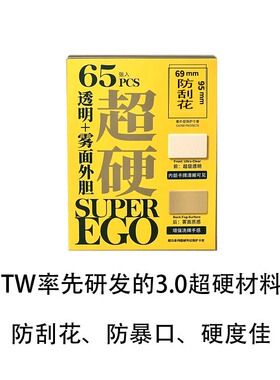TW超硬外胆3.0版本防刮花超吾超硬最外层卡套雾面磨砂69*95mm65张