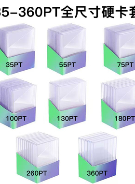 35PT-360PT卡夹PTCG宝可梦球星透明一体边PVC游戏王硬卡套B8万智