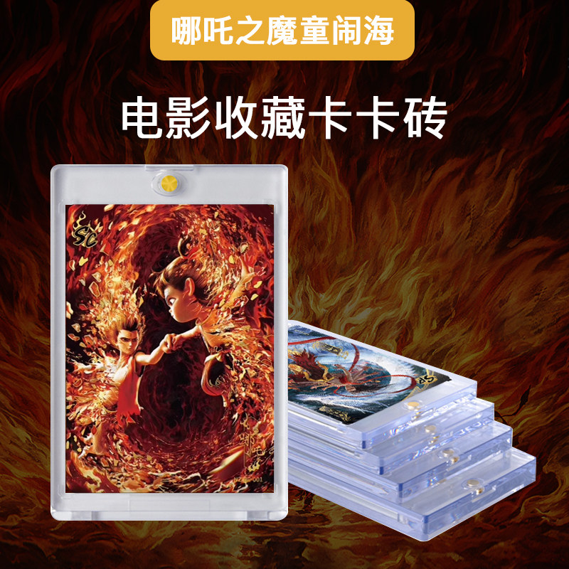 哪咤2魔童闹海卡片展示卡砖支架