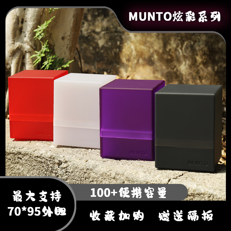 MUNTO炫彩卡盒收纳盒PTCG宝可梦万智牌盒游戏王晶体数码宝贝海贼