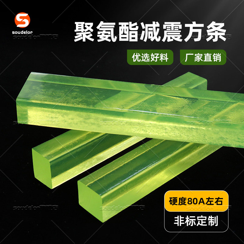 优力胶板聚氨酯方条PU弹性橡胶板刀模刻板耐磨防撞牛筋棒切割定制