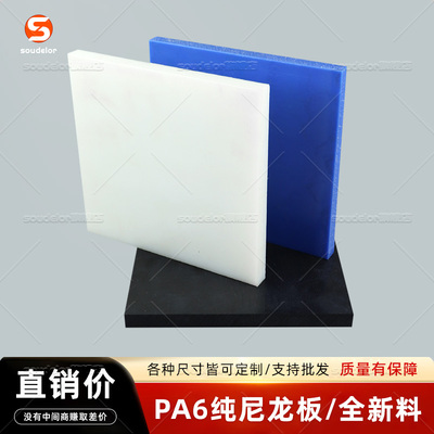 SOUDELOR白色尼龙板pa6定制切割