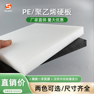 白色HDPE板黑色耐磨聚乙烯板超高分子量耐磨UPE耐酸碱板切割加工