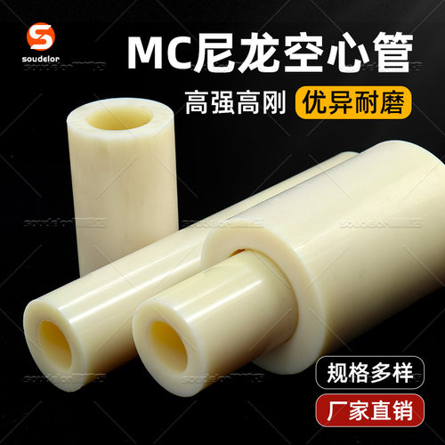 苏迪罗MC尼龙管尼龙轴套加工定制
