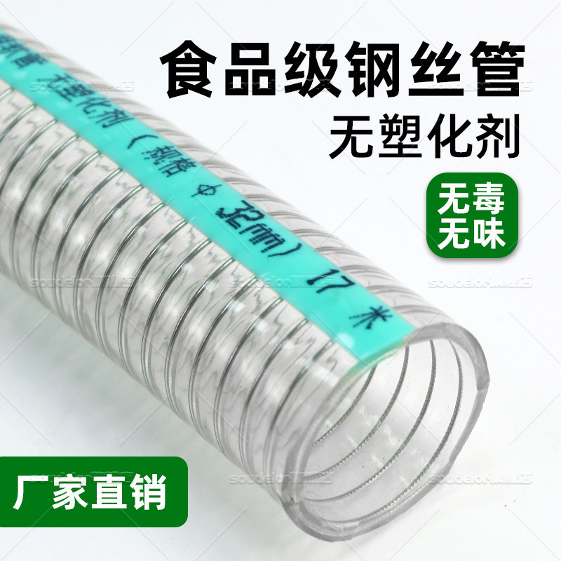 食品级PVC钢丝软管透明加厚塑料管全新料无异味高温高压耐磨油管