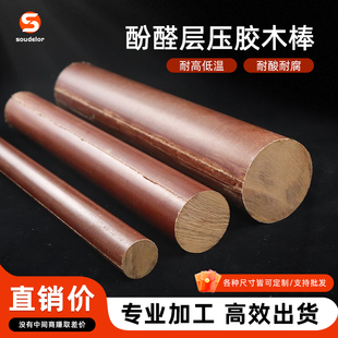 胶木棒布纹板绝缘酚醛树脂棒耐磨耐压电木棒板茶盘胶木板零切加工