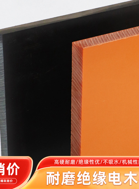 橘红色电木板材绝缘板胶木板高硬度耐磨耐压电工板零切雕刻加工