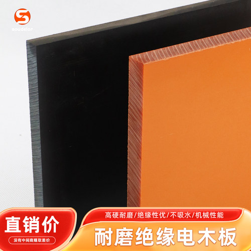 SOUDELOR橘红色电木板材绝缘定制