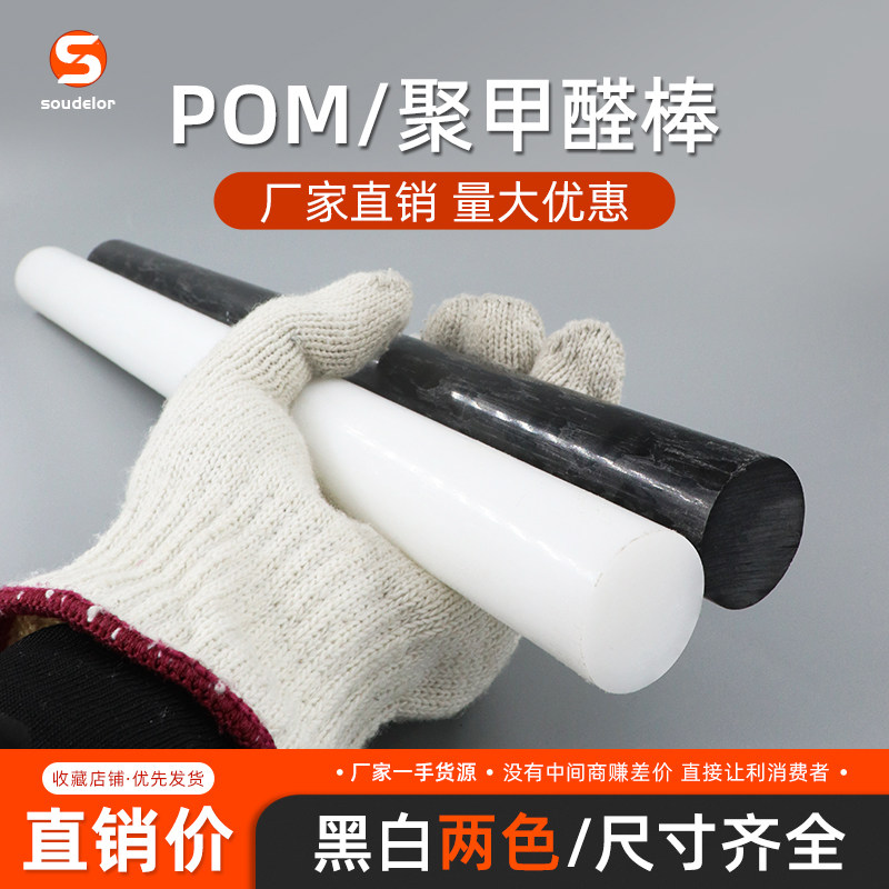 黑色聚甲醛棒白色POM赛钢棒高强度耐磨耐压塑钢棒工程塑料棒定制,五金/工具,其他机械五金,淘宝优惠券,粉丝福利购,淘宝优惠卷