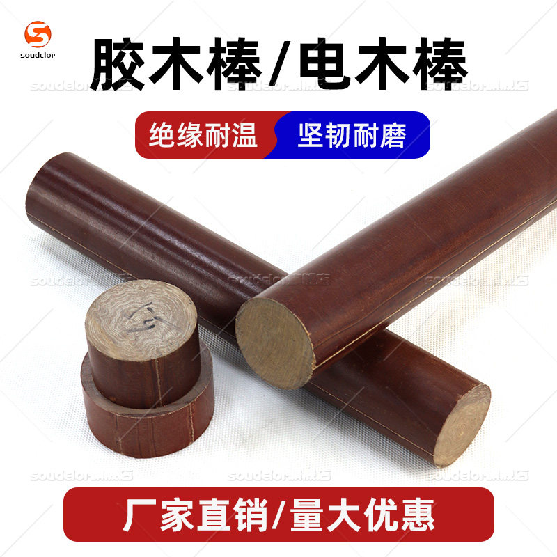 苏迪罗木棒胶木棒加工切割零切
