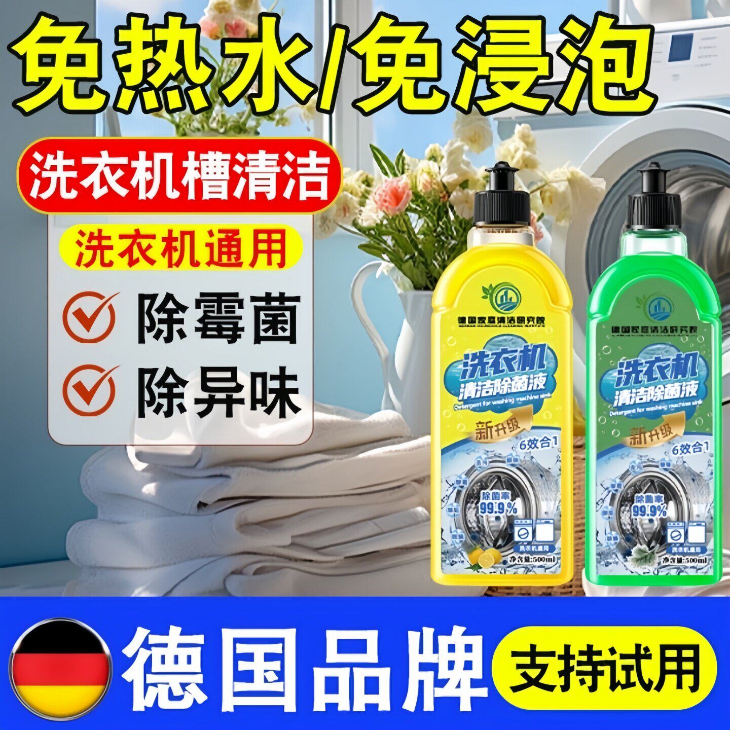 【强力除垢】洗衣机清洁剂强力杀菌除垢清洗剂波轮滚筒全通用浴帽