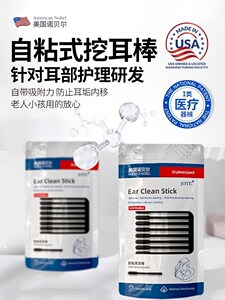 美国诺贝尔粘耳棒掏耳神器粘性挖耳勺一次性掏耳朵安全棉签棒