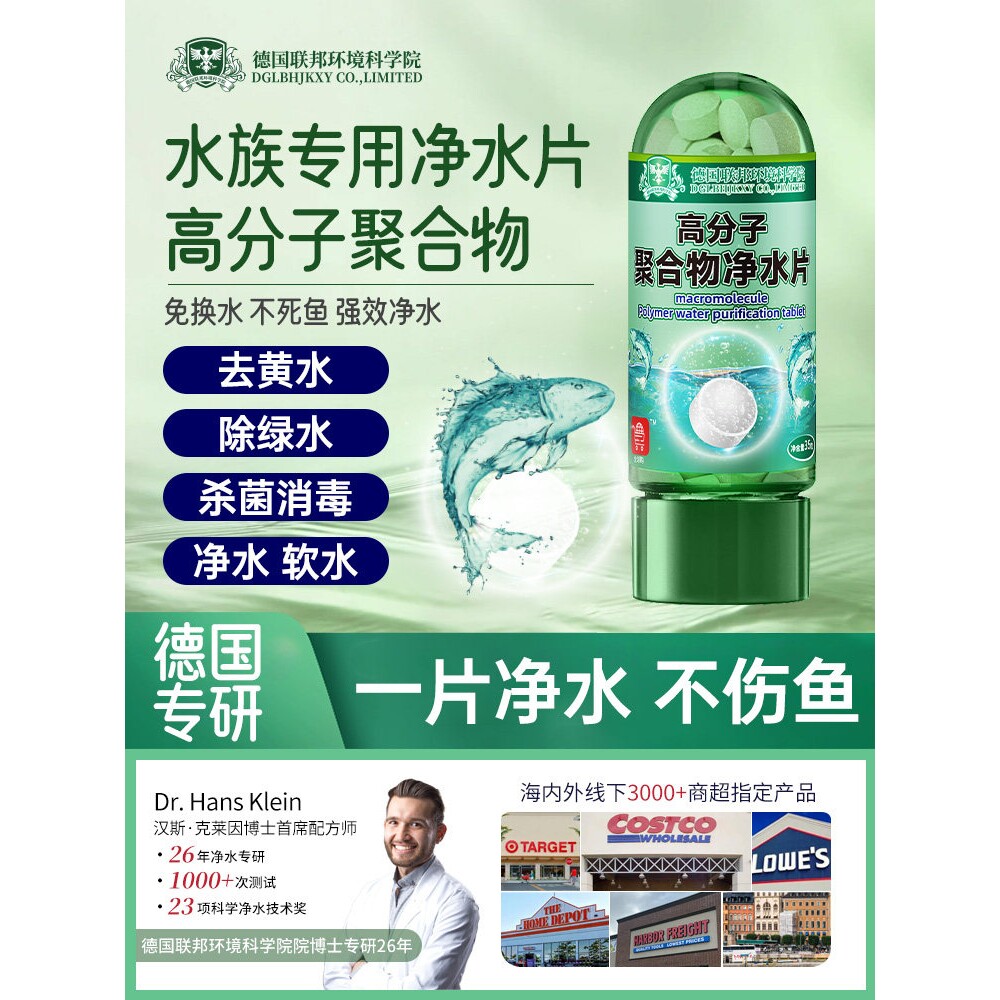 【德国环境科研】高分子聚合物水族专用净水片不伤鱼去黄水绿水