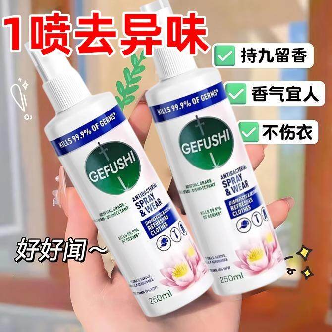 【留香24小时】免洗衣物去味除臭