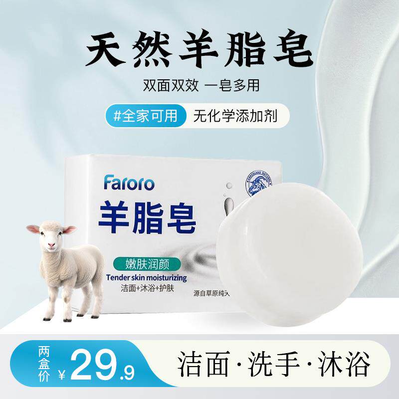 羊脂皂手工皂温和洁肤嫩肤润肤洗
