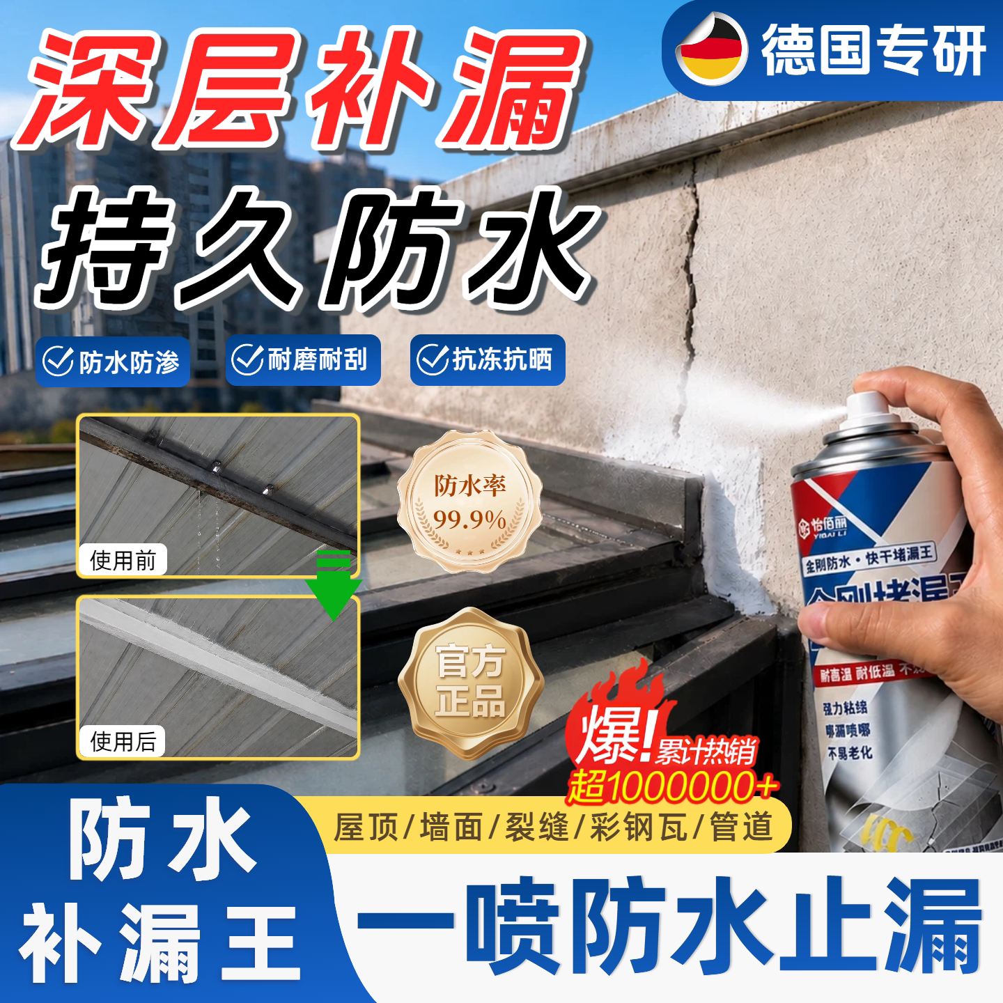 【强效防水补漏】防水补漏喷雾剂裂缝渗水堵漏王屋顶水管专用