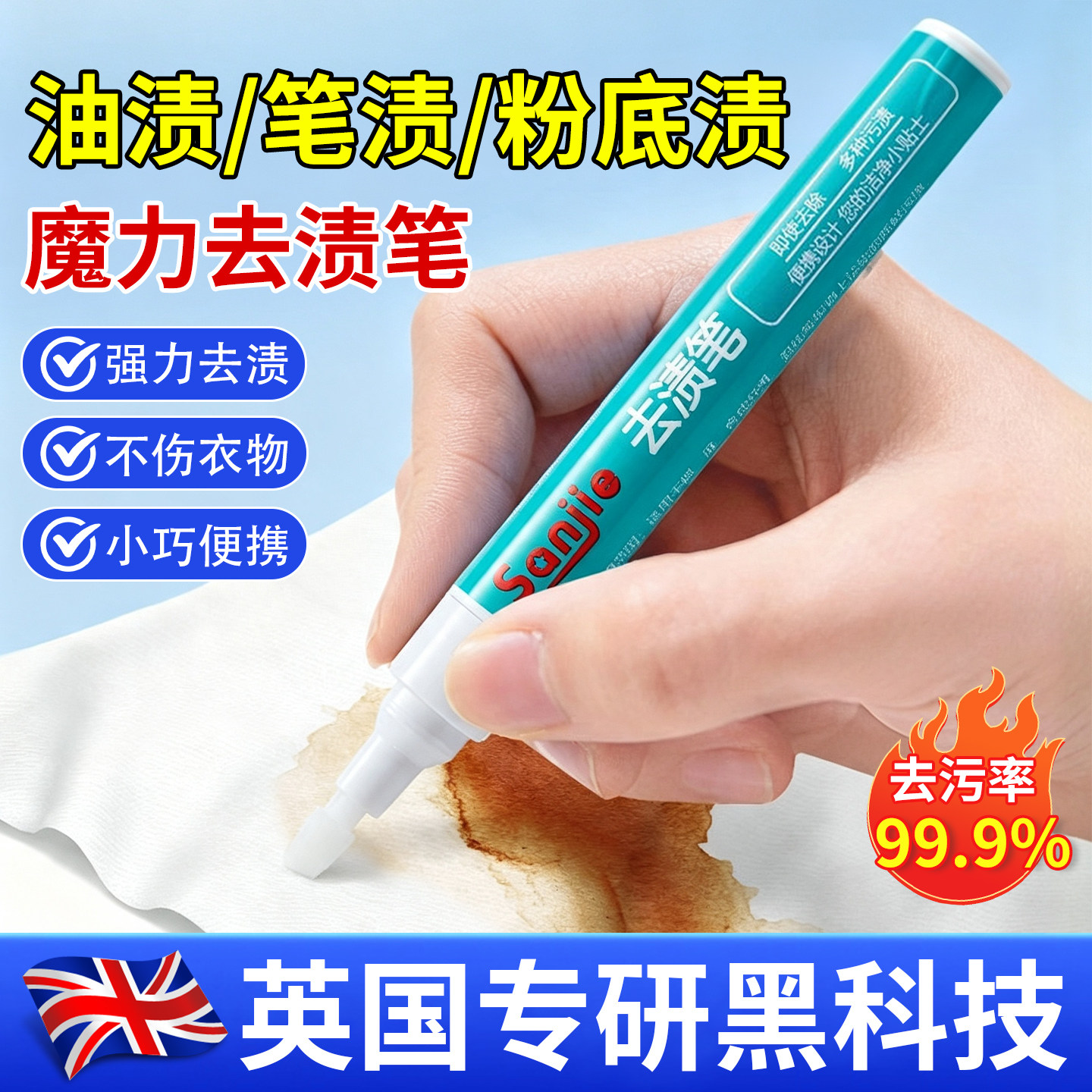 【英国专研】去渍笔免洗白衣服去污神器衣物油渍血渍去污棒便携式