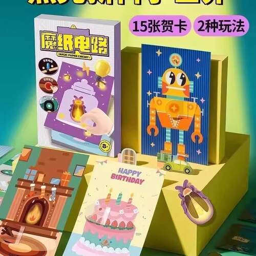 【下单立减50】魔纸电路手工DIY