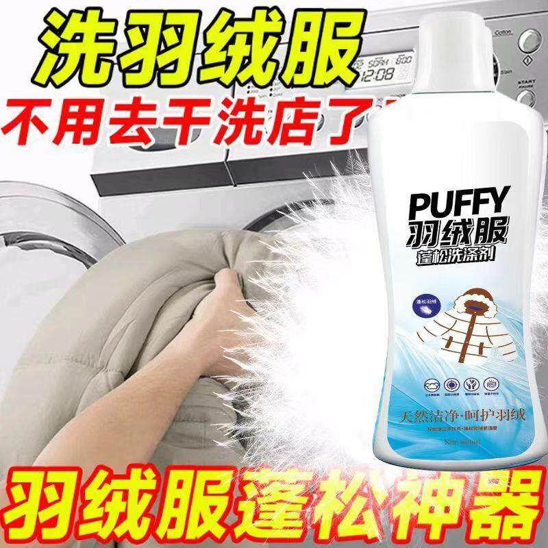 【干洗店同款】迈洁斯羽绒服慕斯蓬松洗涤剂水洗机洗去污防结块zb