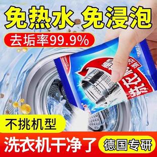 洗衣机槽清洁剂强力除垢杀菌去味专用全自动滚筒洗污渍清洗剂神器