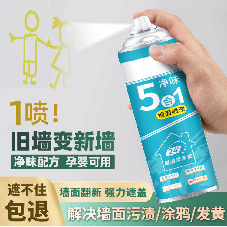 墙面修复自喷漆室内家用乳胶漆墙壁墙面一喷白去污器神修复补墙膏