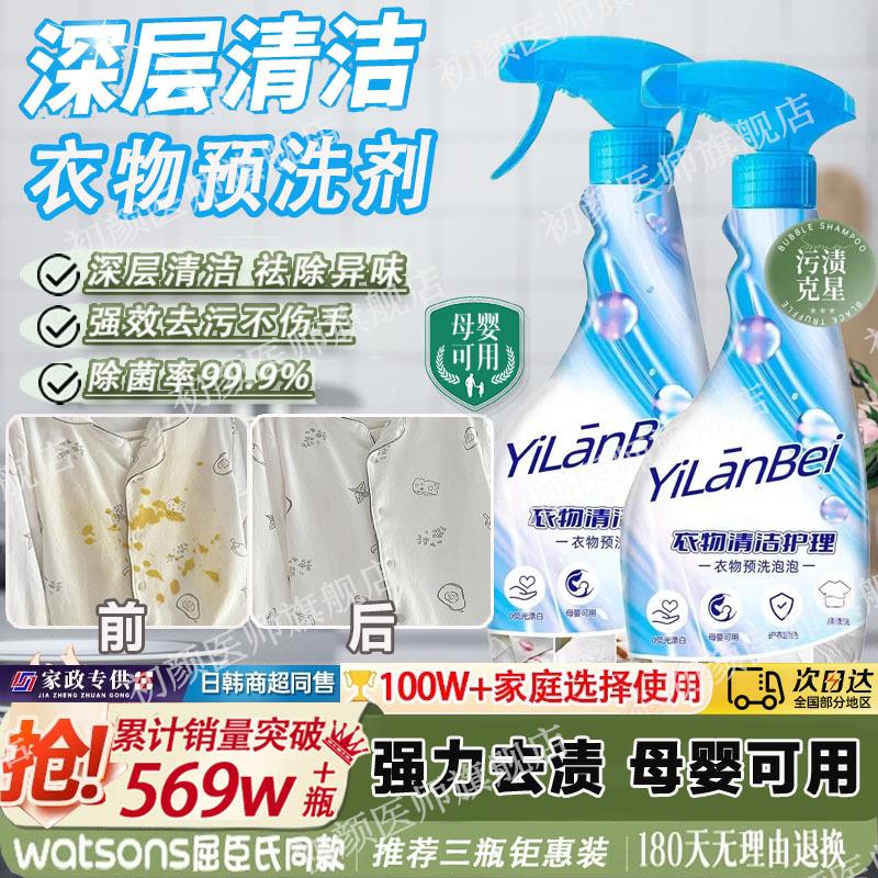 【商超甄选好物】衣物预洗剂分子