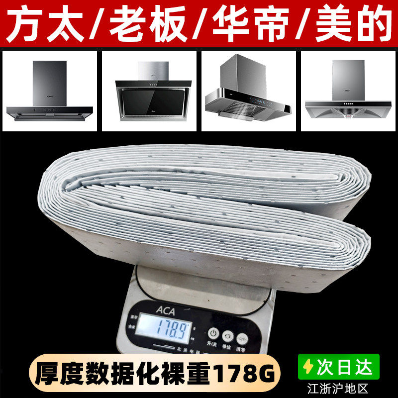 抽油烟机吸油棉条方太老板通用厨房专用加厚垫油纸油槽过滤盒贴纸