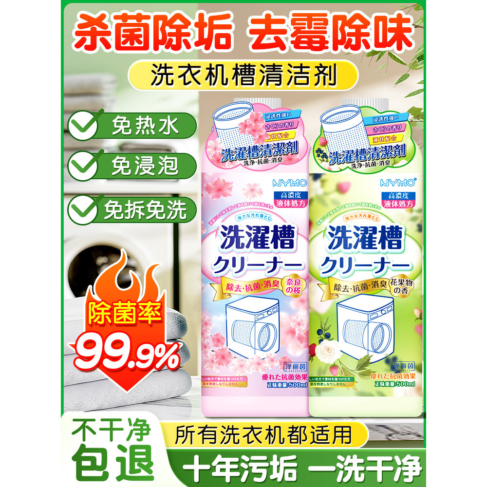 日本洗衣机槽清洁剂强力除垢杀菌去污波轮滚筒专用深度清洁神器