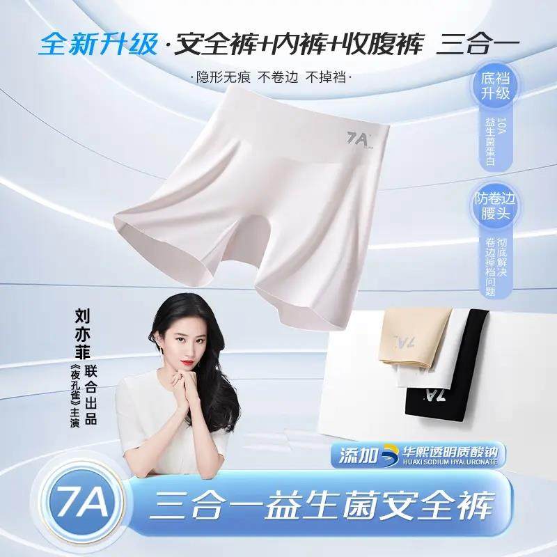 【下单立减50】贯袖玻尿酸10A抑菌益生菌三合一安全裤女防走光YH
