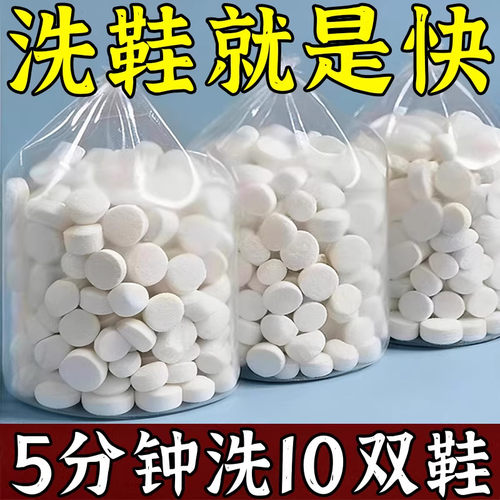 【脏鞋不用刷】德国活氧鞋子衣物去污泡腾片去黄去油霉渍