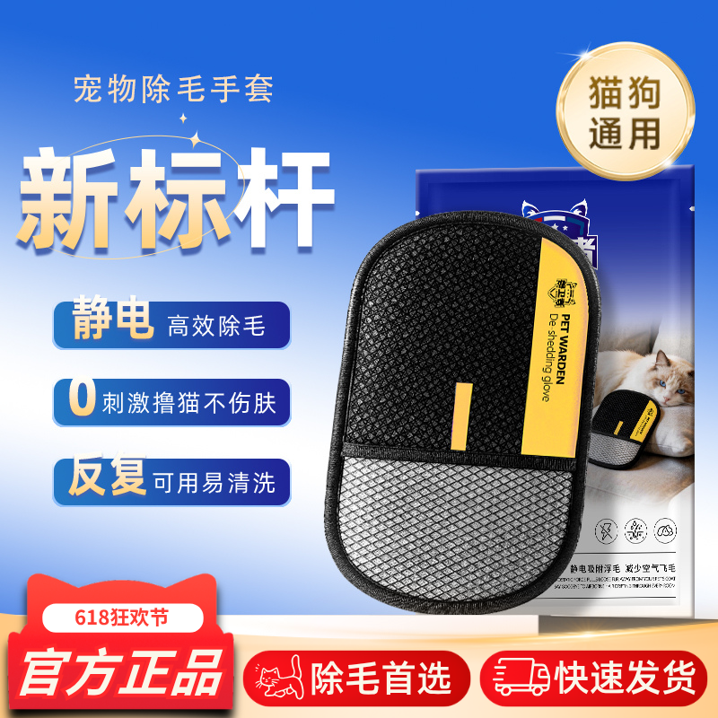 【除毛率99%】兽卫者宠物静电除毛手套粘毛手套收集猫毛狗毛家用
