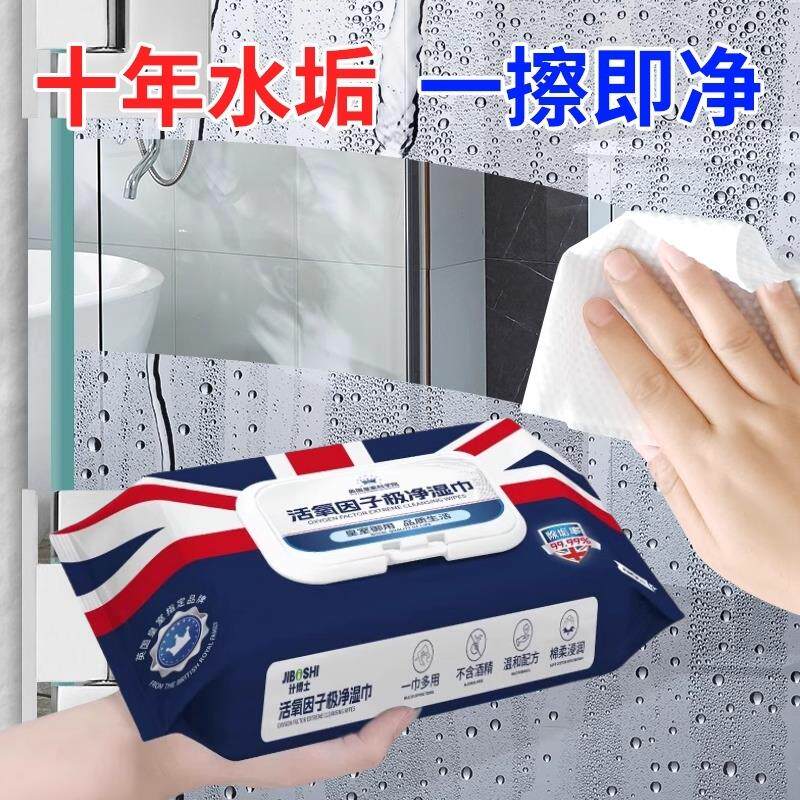 【英国活氧科技】浴室湿巾水垢清除玻璃卫生间瓷砖镜子淋浴房去污