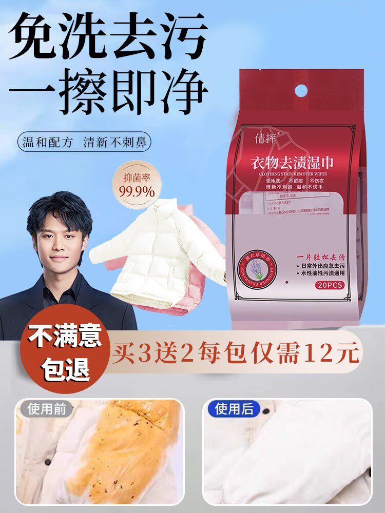 【去污神器】羽绒服清洁湿巾免洗强力去污衣物清洁湿纸巾干洗污渍