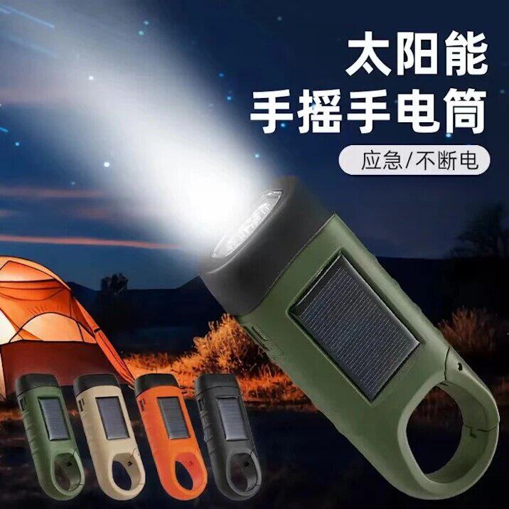 【抢!】便携户外太阳能灯LED应急手摇发电手电筒USB充电手电筒w