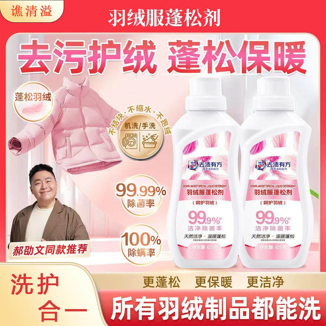 【羽绒服专用】蓬松洗衣液水洗机洗专用去污软棉服洗衣防结块ZD