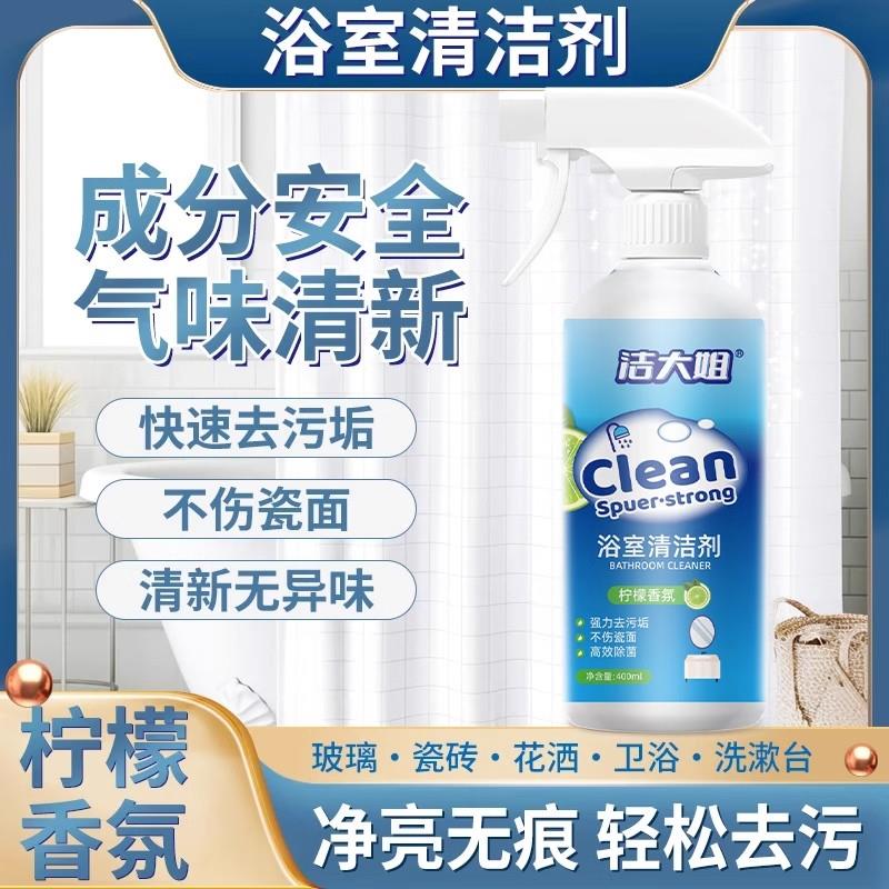 浴室清洁剂瓷砖洗漱台面花洒马桶