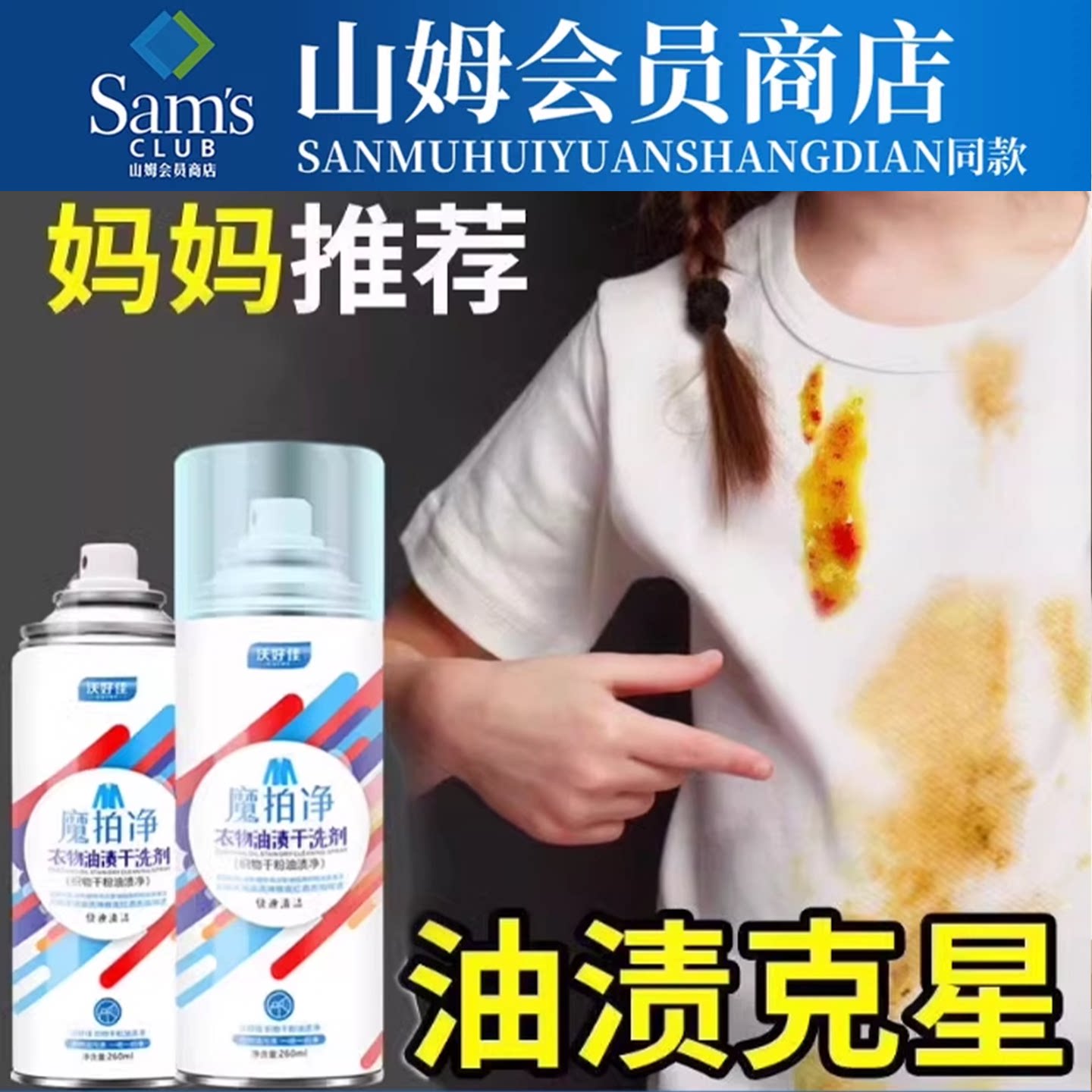 衣物去油喷雾海底捞同款免洗清