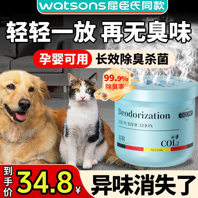 【除臭杀菌】宠物狗狗猫咪室内家
