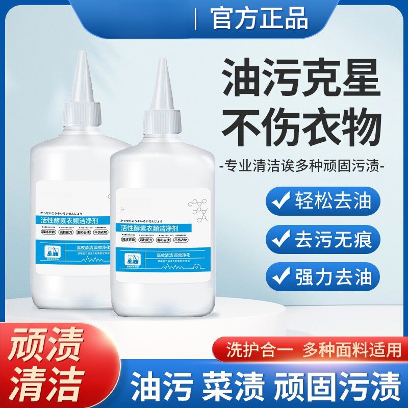【懒人神器】家用衣物去渍油污净
