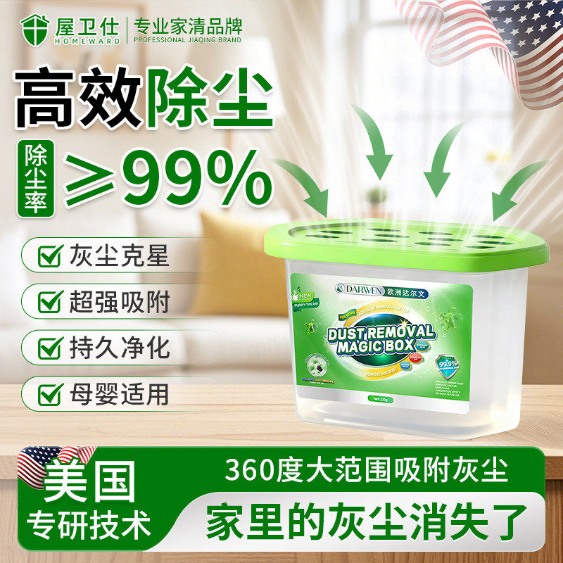 屋卫仕除尘魔盒空气净化器强效除尘家用超强自动吸附房间灰尘毛发