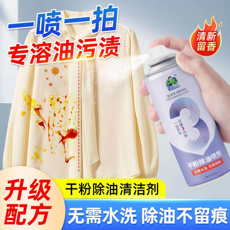 干粉除油喷剂去油渍衣服油迹神器衣物渗透剂除油王干洗粉末清洁剂