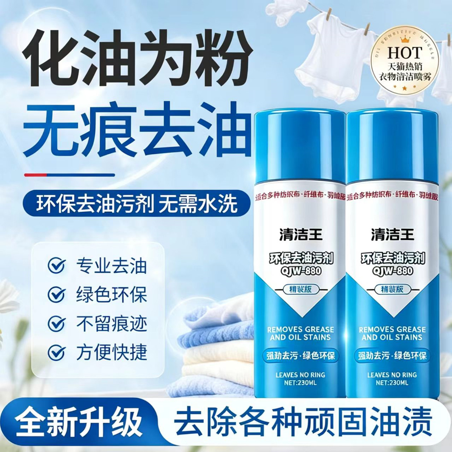 【黑科技】真丝衣物衬衫牛仔裤/油污渍一拍净化油为粉/去油污喷剂