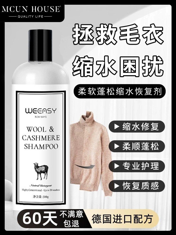 羊毛衫毛衣缩水还原毛呢羊绒大衣蓬松放大扩大修复柔软柔顺恢复剂