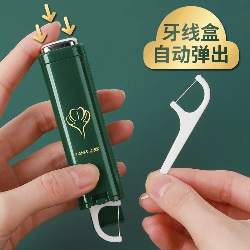 聚餐旅行便携牙线盒，自动弹出牙