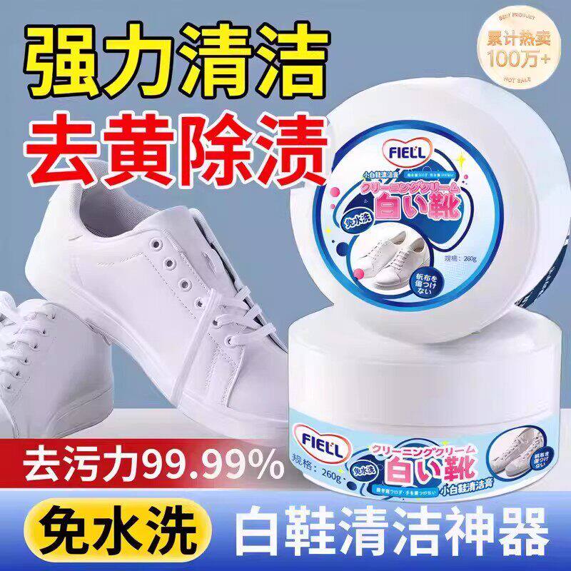 【强力除垢免水洗】鞋子清洁膏一擦即白鞋子清洁剂去污去垢护洗袋