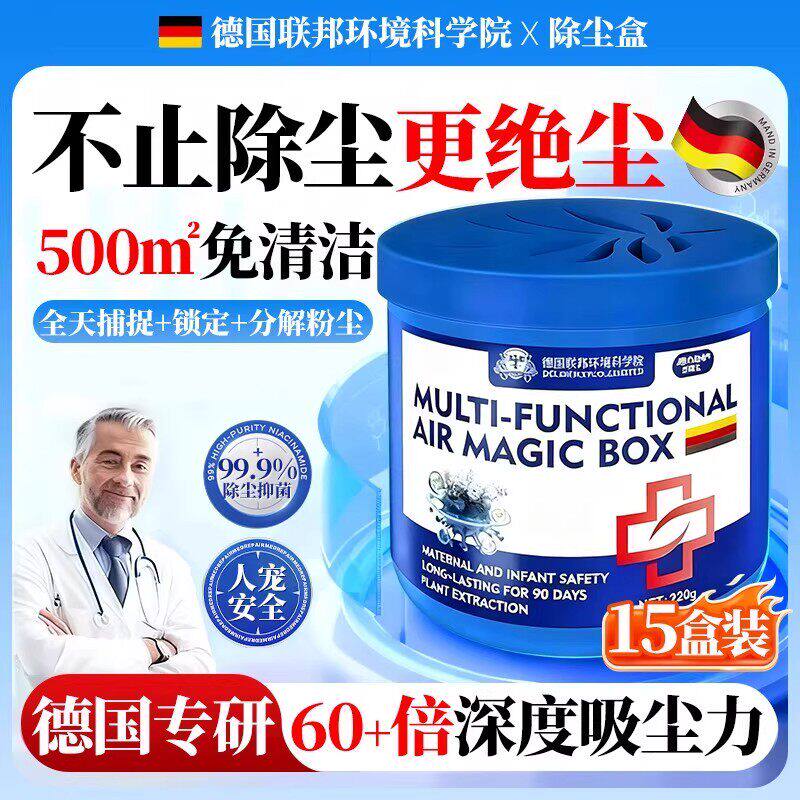 德国植物除尘盒魔盒家用超强吸力净化空气捕捉灰尘粉尘吸附器神器