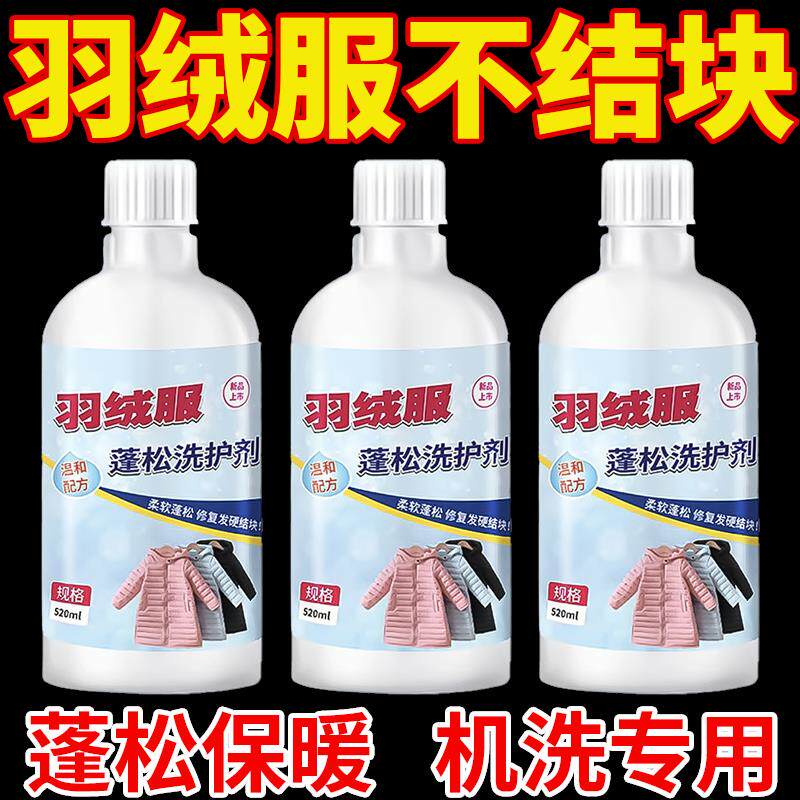 【干洗店专用】羽绒服蓬松洗涤剂水洗机洗去污柔软棉服洗衣防结块
